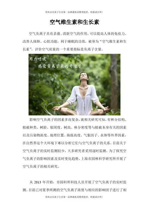 空气维生素和生长素