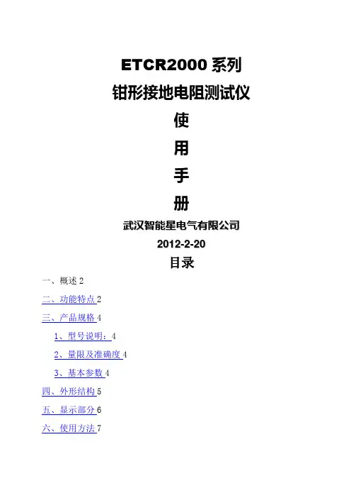 系列钳形接地电阻测试仪说明书