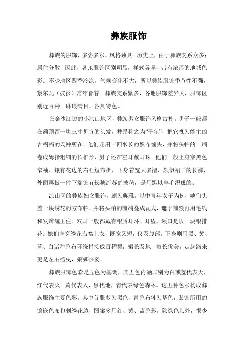 彝族服饰