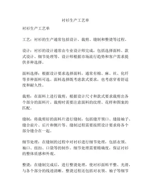 衬衫生产工艺单
