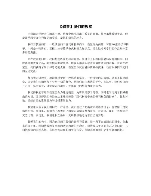 【叙事】我们的教室