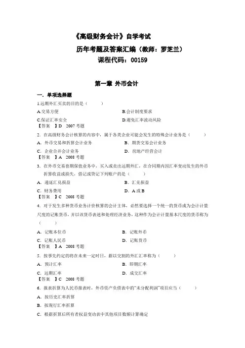 高财真题答案汇总