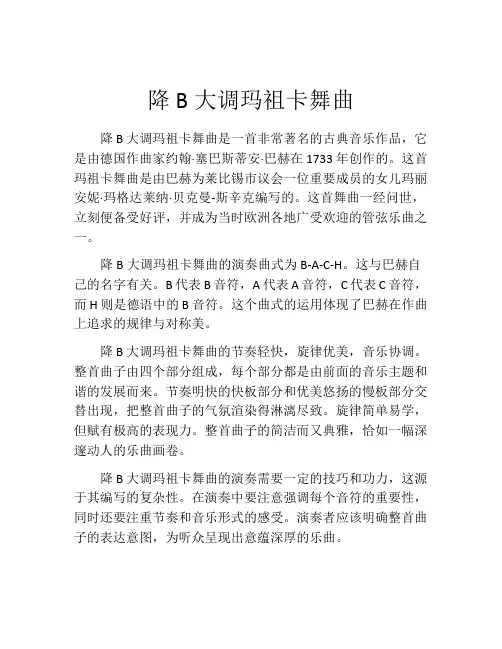 降B大调玛祖卡舞曲