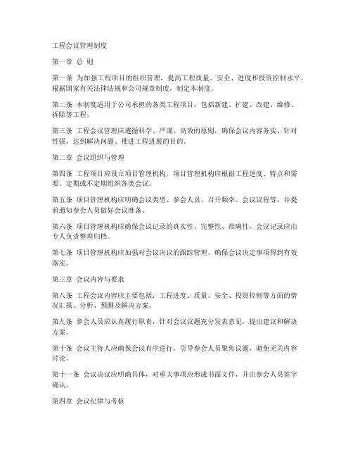工程会议管理制度