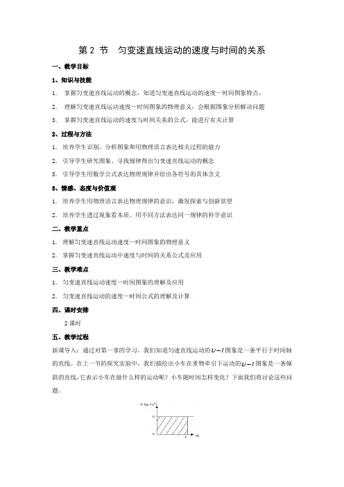 教学设计5：2.2 匀变速直线运动的速度与时间的关系