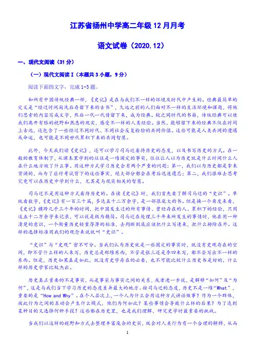 扬州中学高二语文12月月考试卷(2020.12)