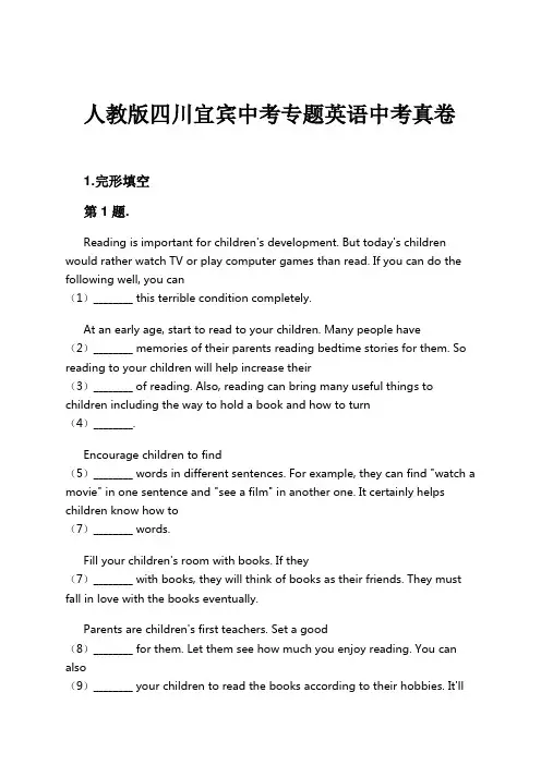 人教版四川宜宾中考专题英语中考真卷试卷及解析