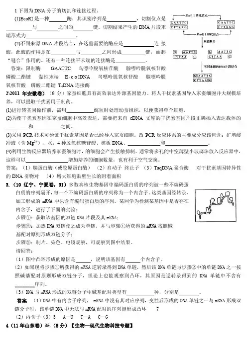 选修三第一轮复习基因工程高考综合试题