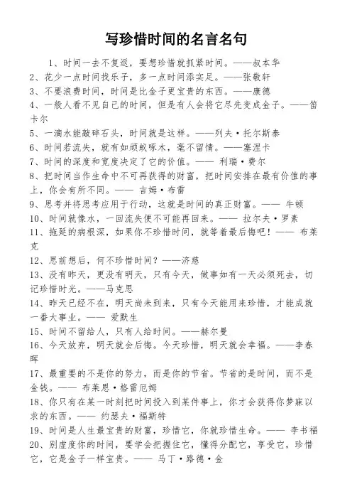 写珍惜时间的名言名句