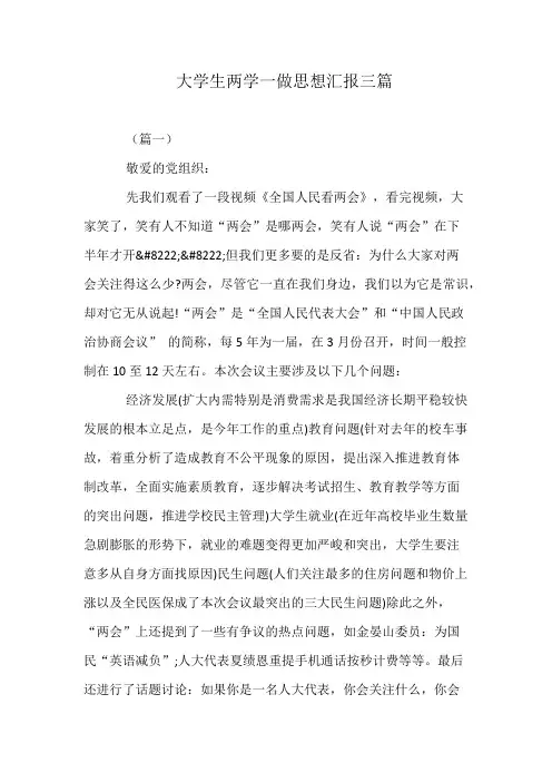 大学生两学一做思想汇报三篇