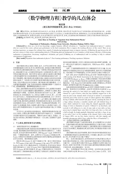 《数学物理方程》教学的几点体会