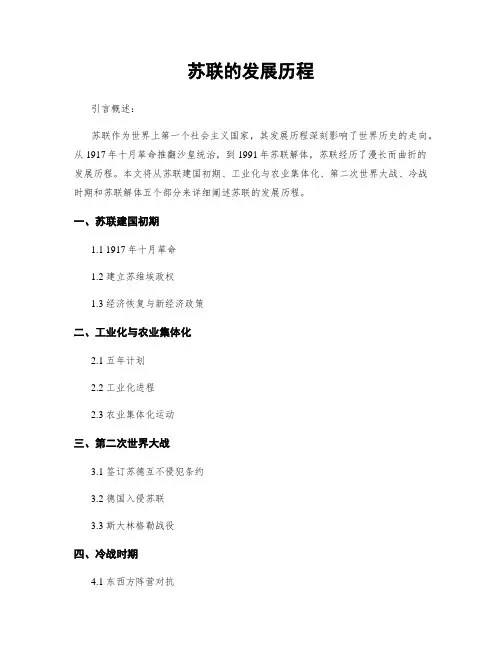 苏联的发展历程