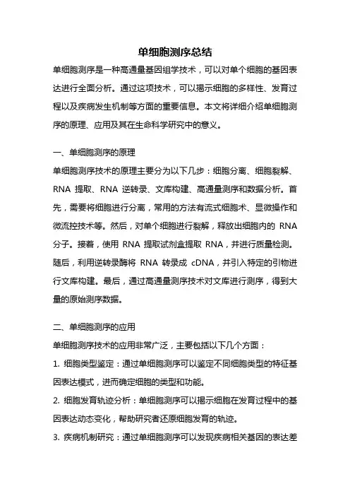 单细胞测序总结