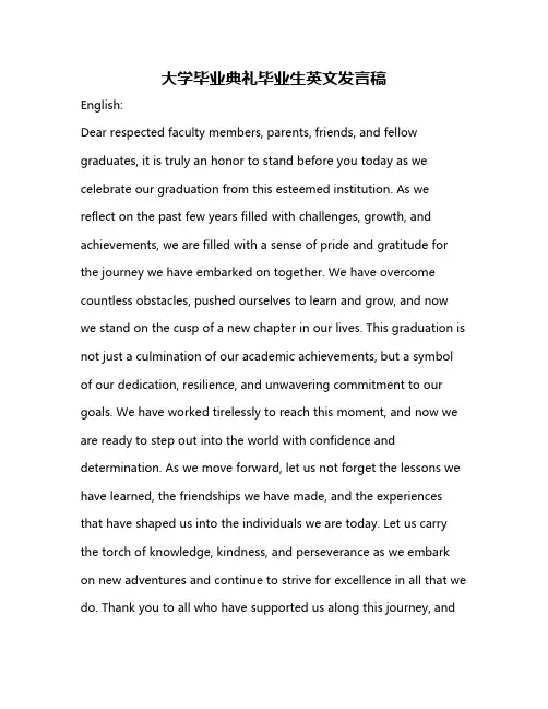 大学毕业典礼毕业生英文发言稿
