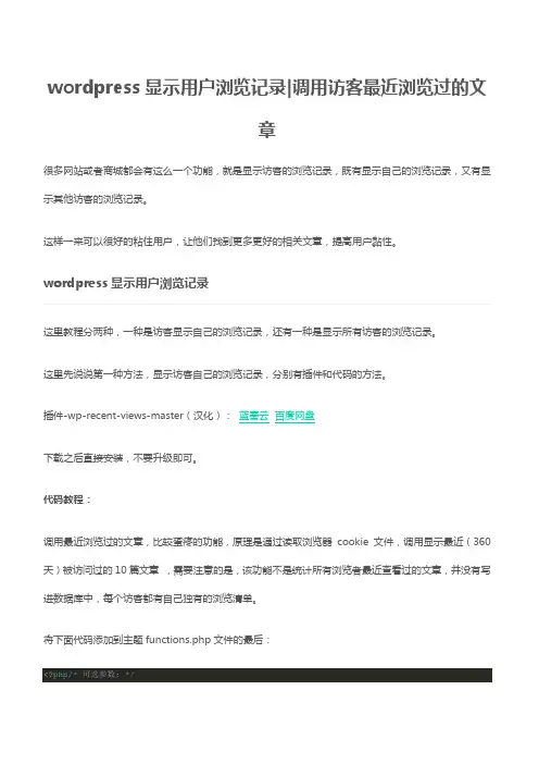 wordpress显示用户浏览记录调用访客最近浏览过的文章