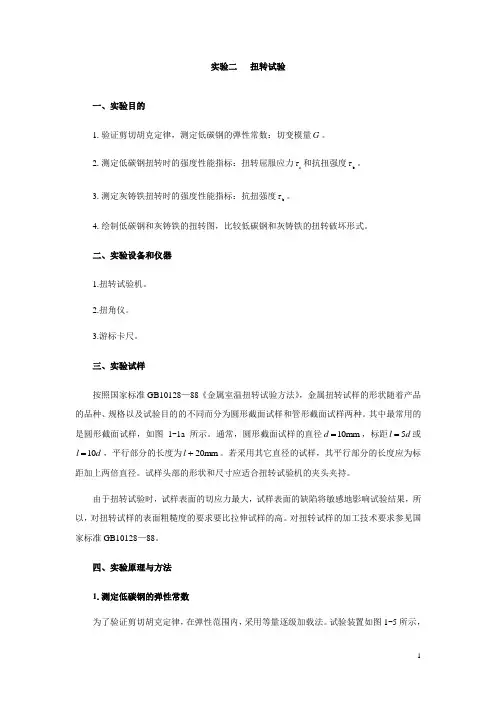 实验二  扭转试验