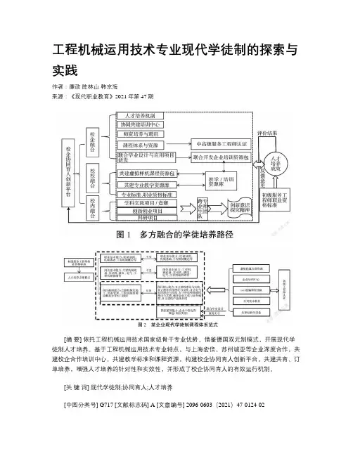 工程机械运用技术专业现代学徒制的探索与实践