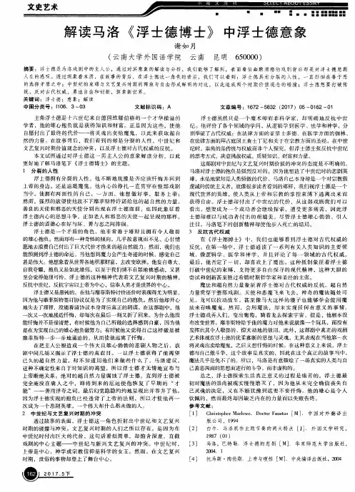 解读马洛《浮士德博士》中浮士德意象