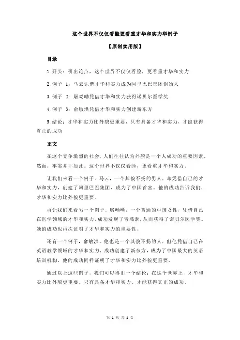 这个世界不仅仅看脸更看重才华和实力举例子