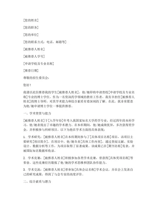 博士导师推荐信_药学