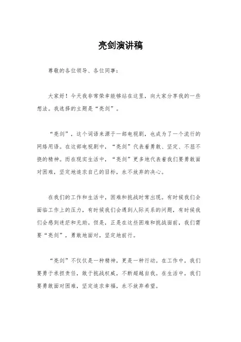 亮剑演讲稿