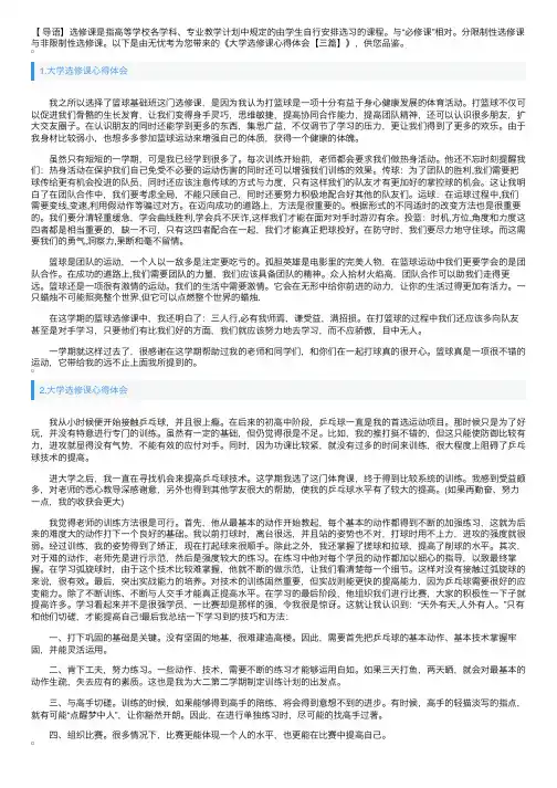 大学选修课心得体会【三篇】