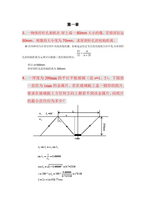 第三版工程光学答案[1]