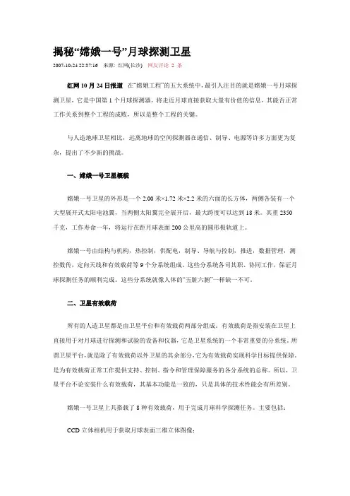 揭秘“嫦娥一号”月球探测卫星