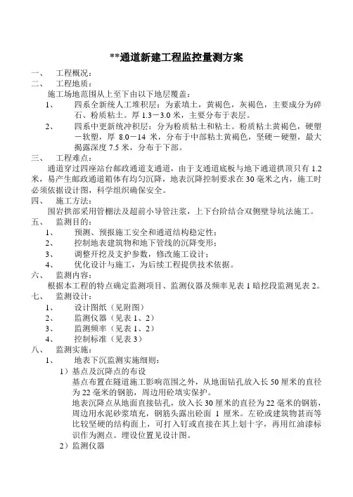 地下通道工程监控量测方案