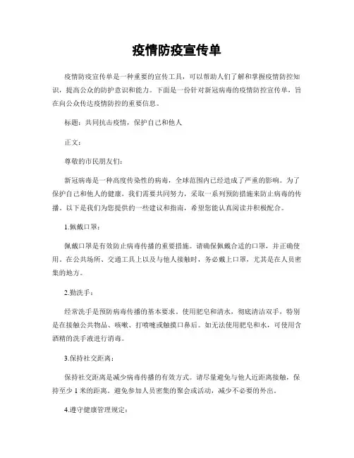 疫情防疫宣传单