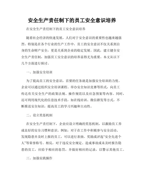 安全生产责任制下的员工安全意识培养