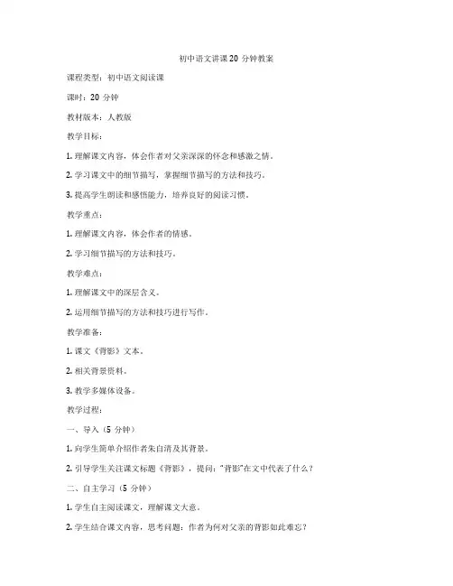初中语文讲课20分钟教案