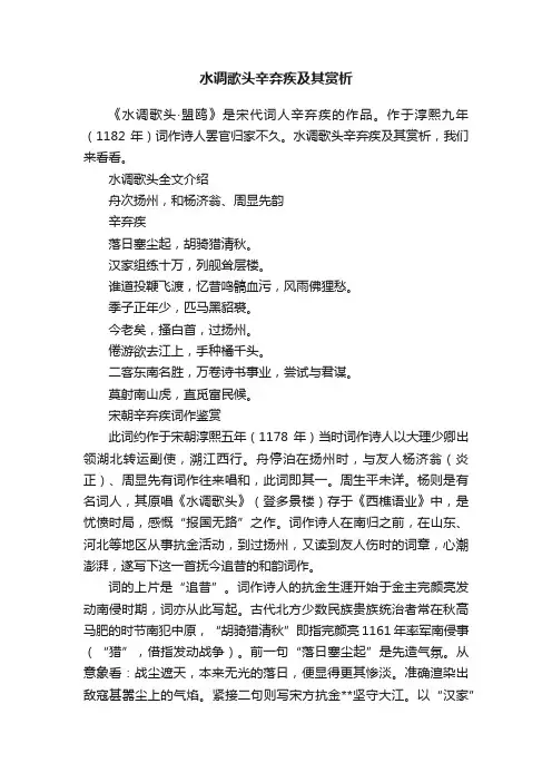 水调歌头辛弃疾及其赏析