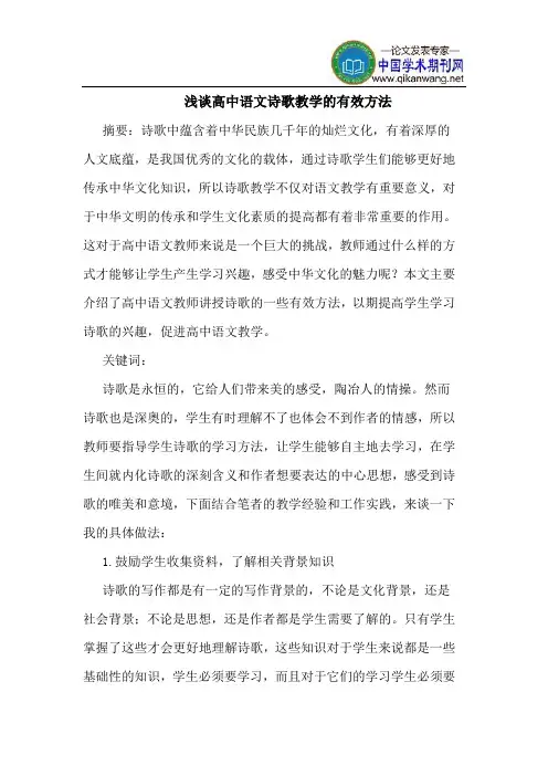 高中语文诗歌教学的有效方法