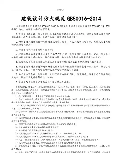 建筑设计防火要求规范2018修订版)