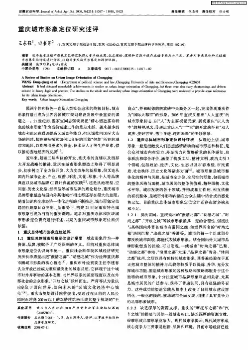 重庆城市形象定位研究述评