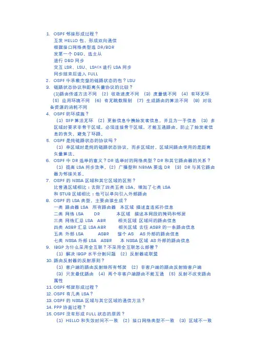 网络工程师面试问题及答案