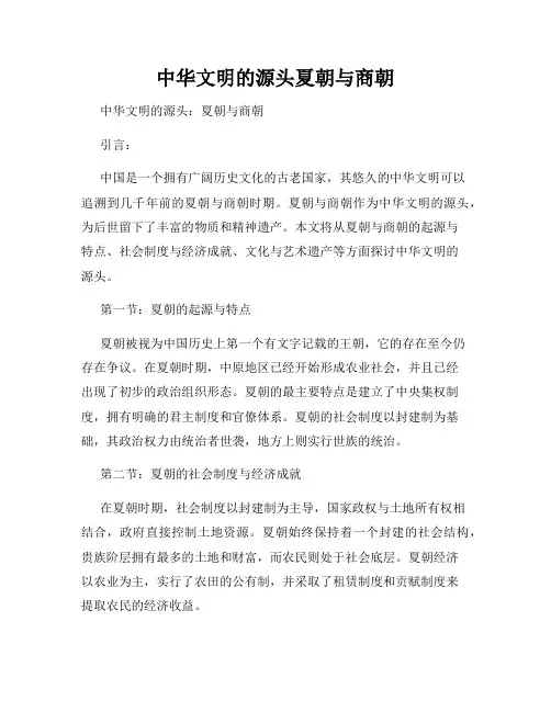 中华文明的源头夏朝与商朝
