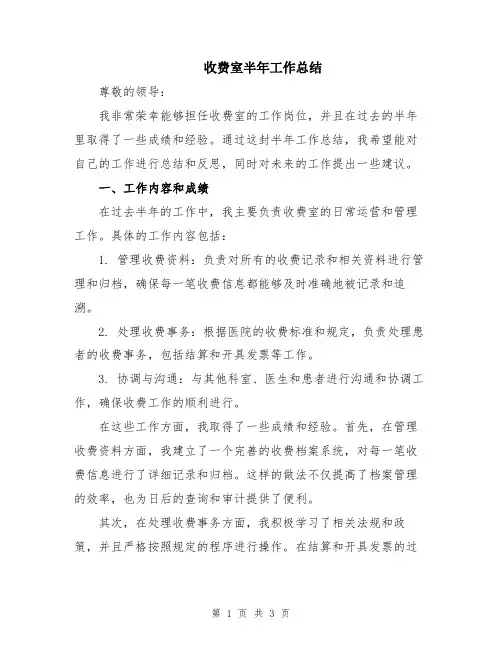 收费室半年工作总结