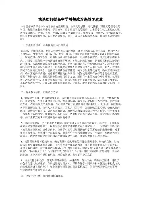浅谈如何提高中学思想政治课教学质量
