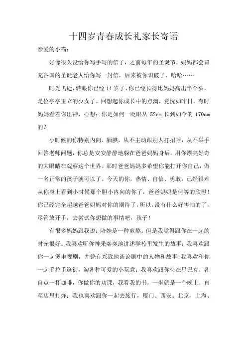 十四岁青春成长礼家长寄语