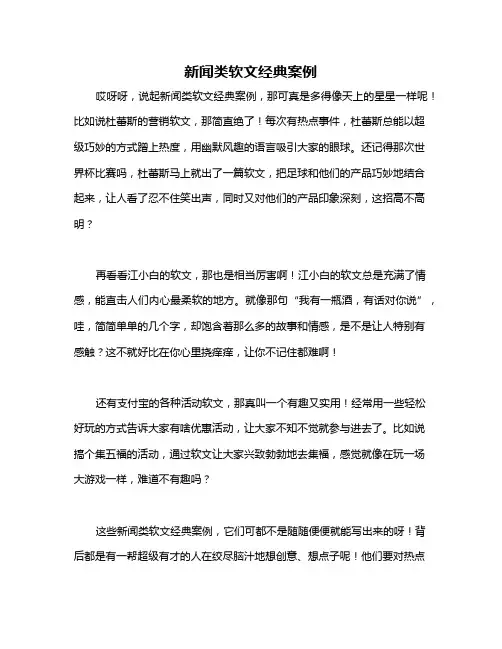 新闻类软文经典案例