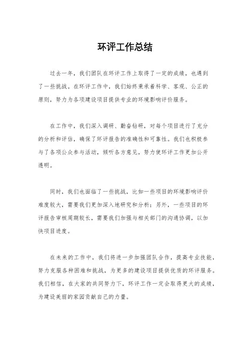 环评工作总结