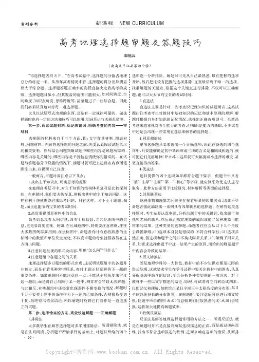 高考地理选择题审题及答题技巧