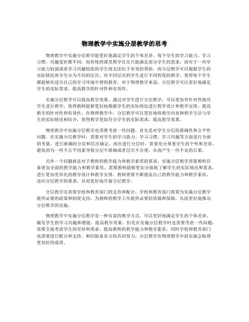 物理教学中实施分层教学的思考