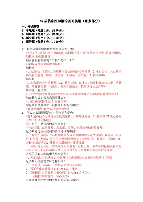 临床医学概论复习提纲答案版