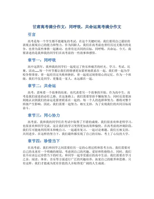 甘肃高考满分作文：同呼吸,共命运高考满分作文
