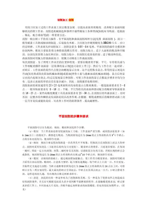 刮削知识——精选推荐