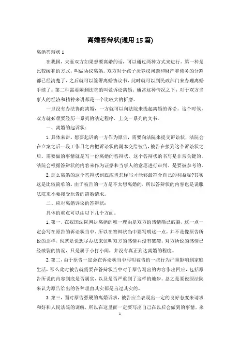 离婚答辩状(通用15篇)
