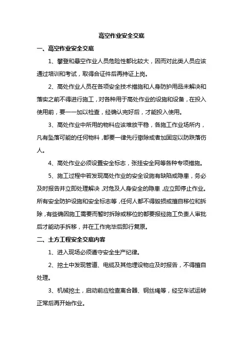 高空作业安全交底